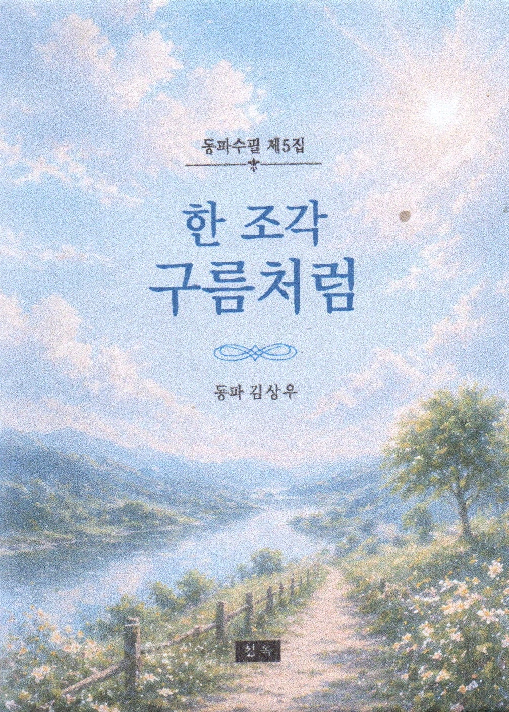 한 조각 구름 처럼