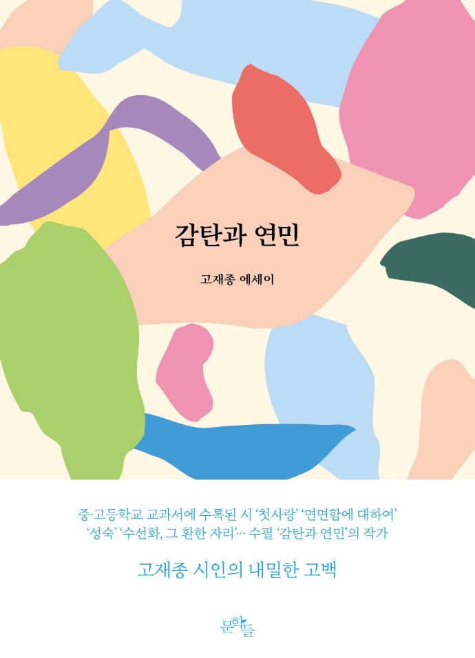 감탄과 연민(양장본 Hardcover)