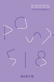 포스트 5·18