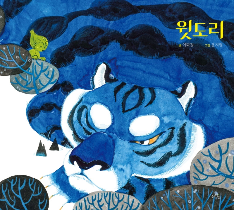 윗도리(양장본 Hardcover)