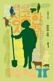 성공한 사람(교유서가)