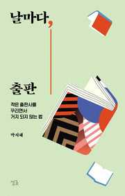 날마다, 출판(날마다 시리즈)