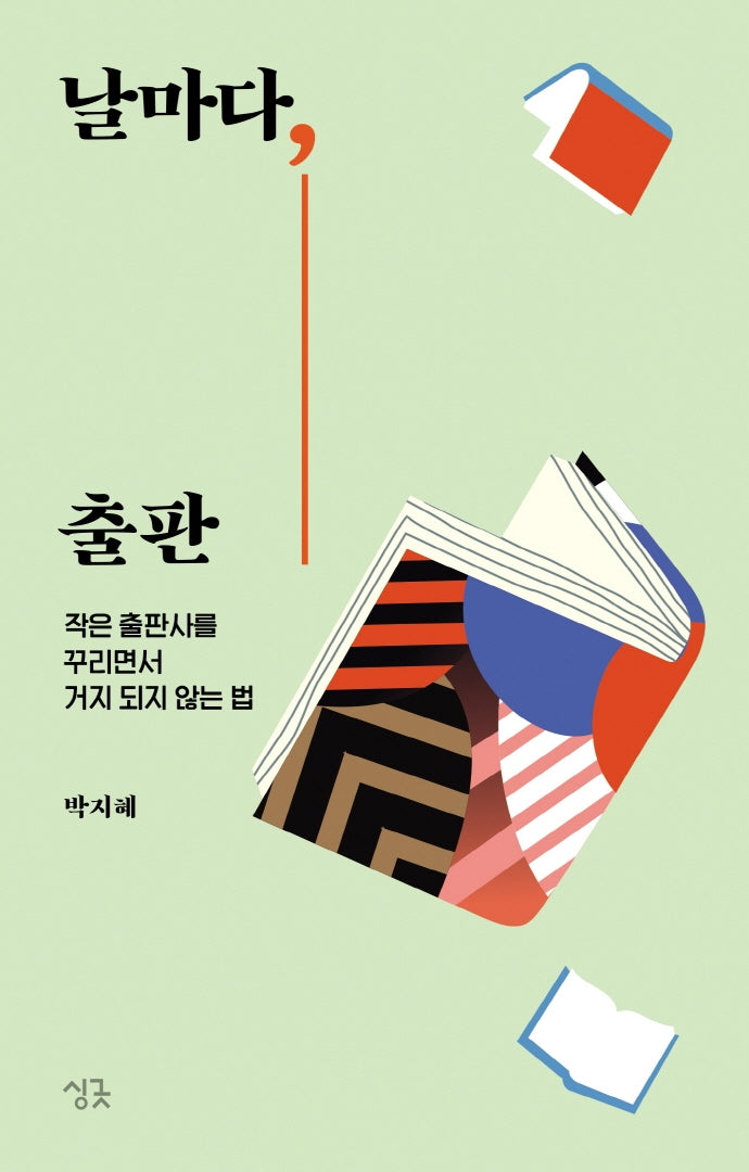 날마다, 출판(날마다 시리즈)