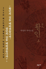활인(상)