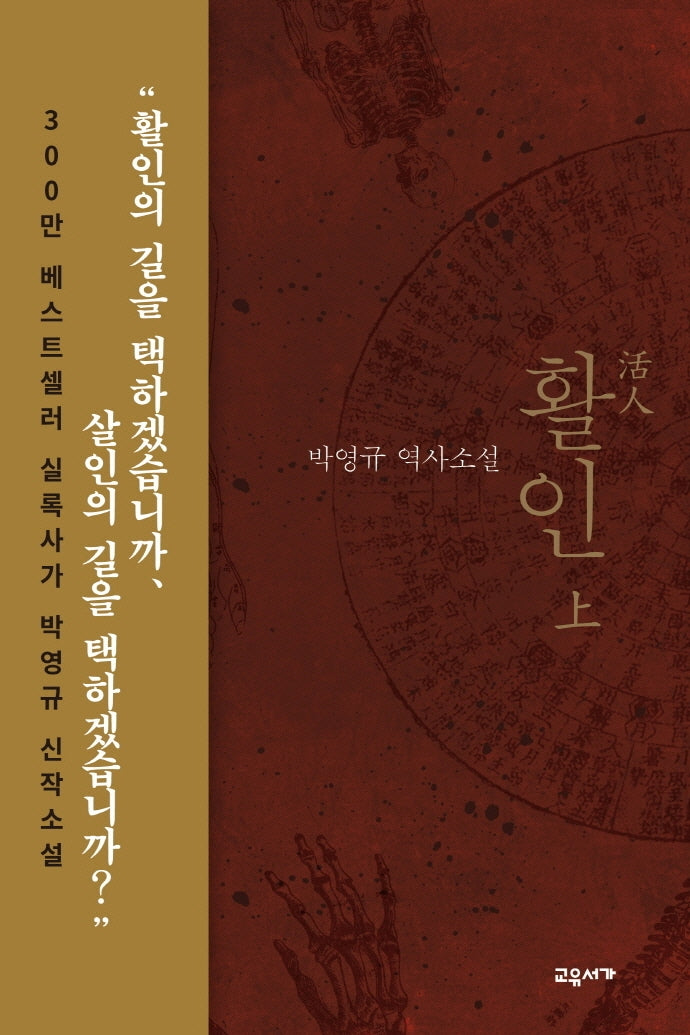 활인(상)