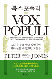 복스 포풀리