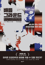 배틀그라운드(양장본 Hardcover)