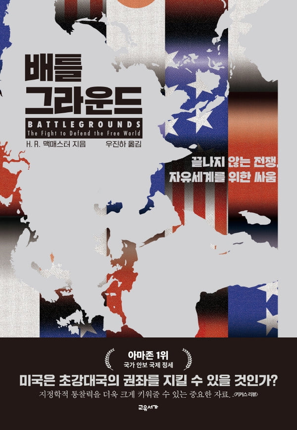 배틀그라운드(양장본 Hardcover)