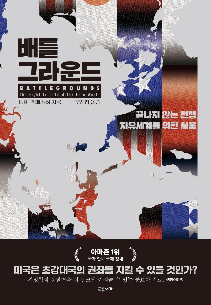 배틀그라운드(양장본 Hardcover)