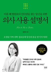 의사 사용 설명서(전문가 사용법 시리즈 4)