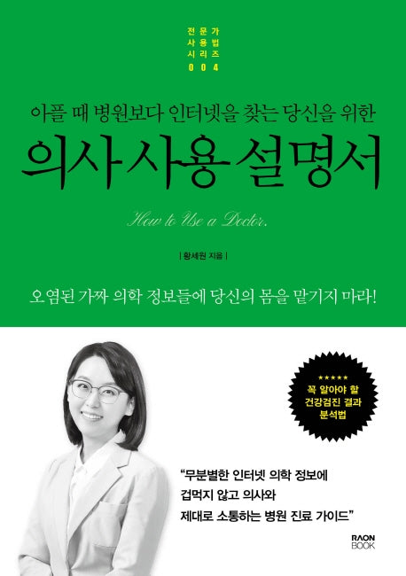 의사 사용 설명서(전문가 사용법 시리즈 4)