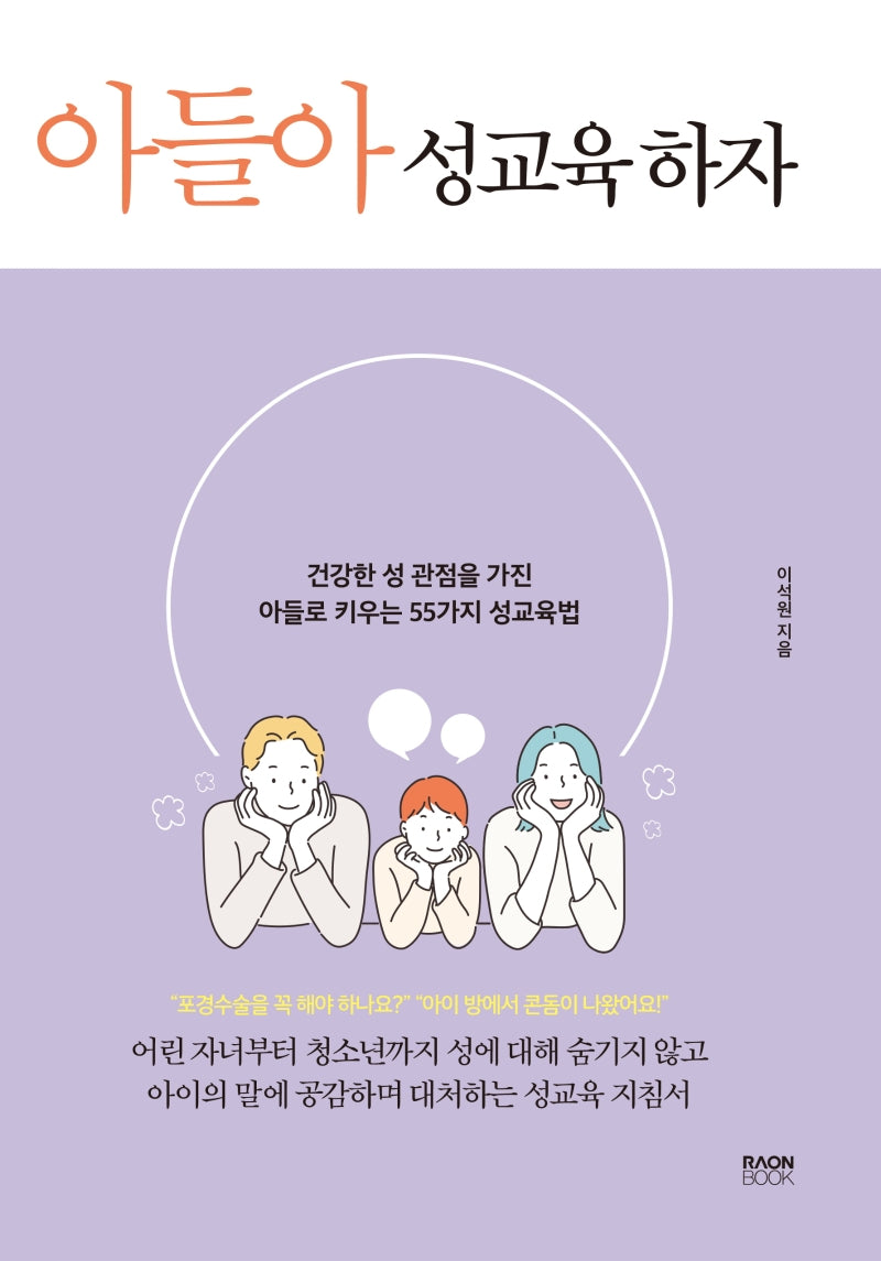 아들아 성교육 하자