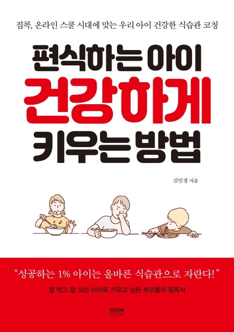 편식하는 아이 건강하게 키우는 방법