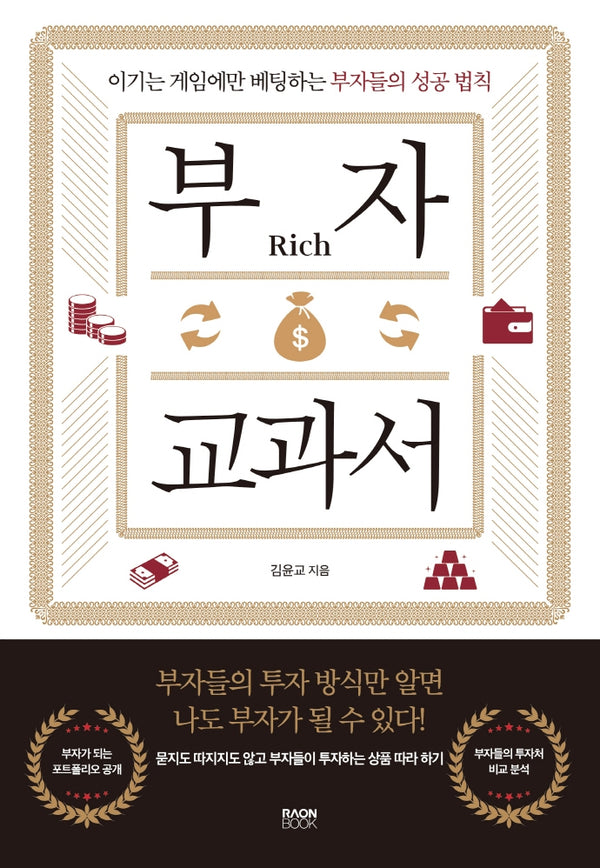 부자 교과서
