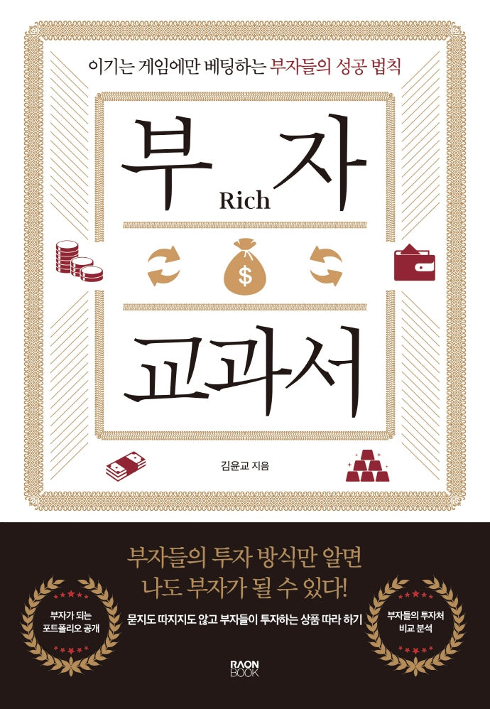 부자 교과서