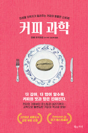 커피과학