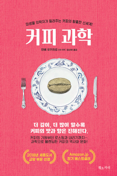 커피과학