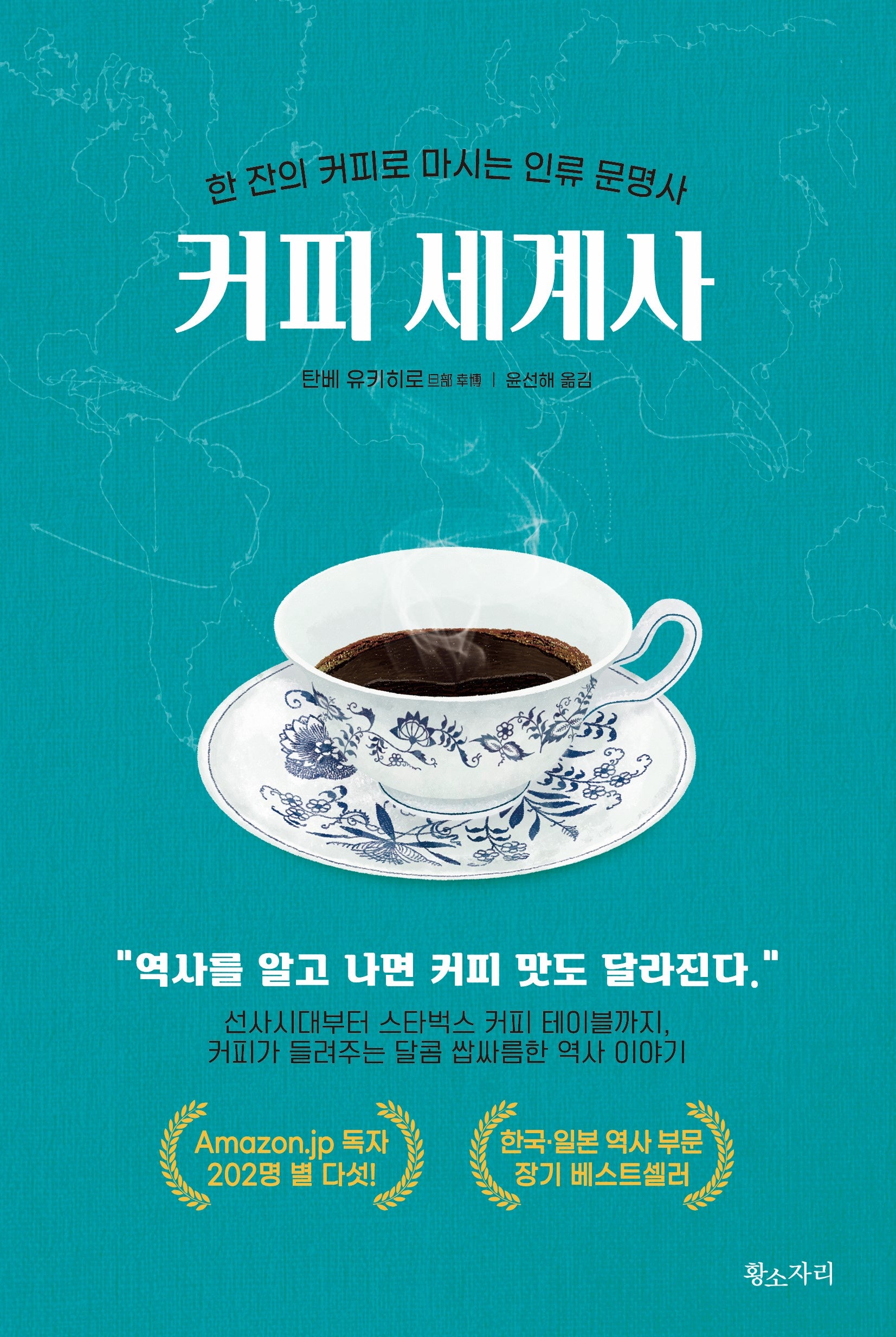 커피세계사