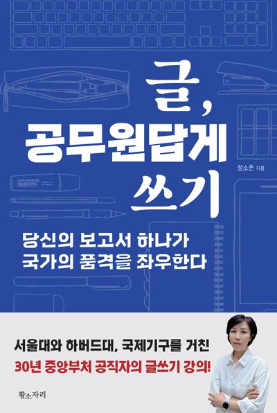 글, 공무원답게 쓰기