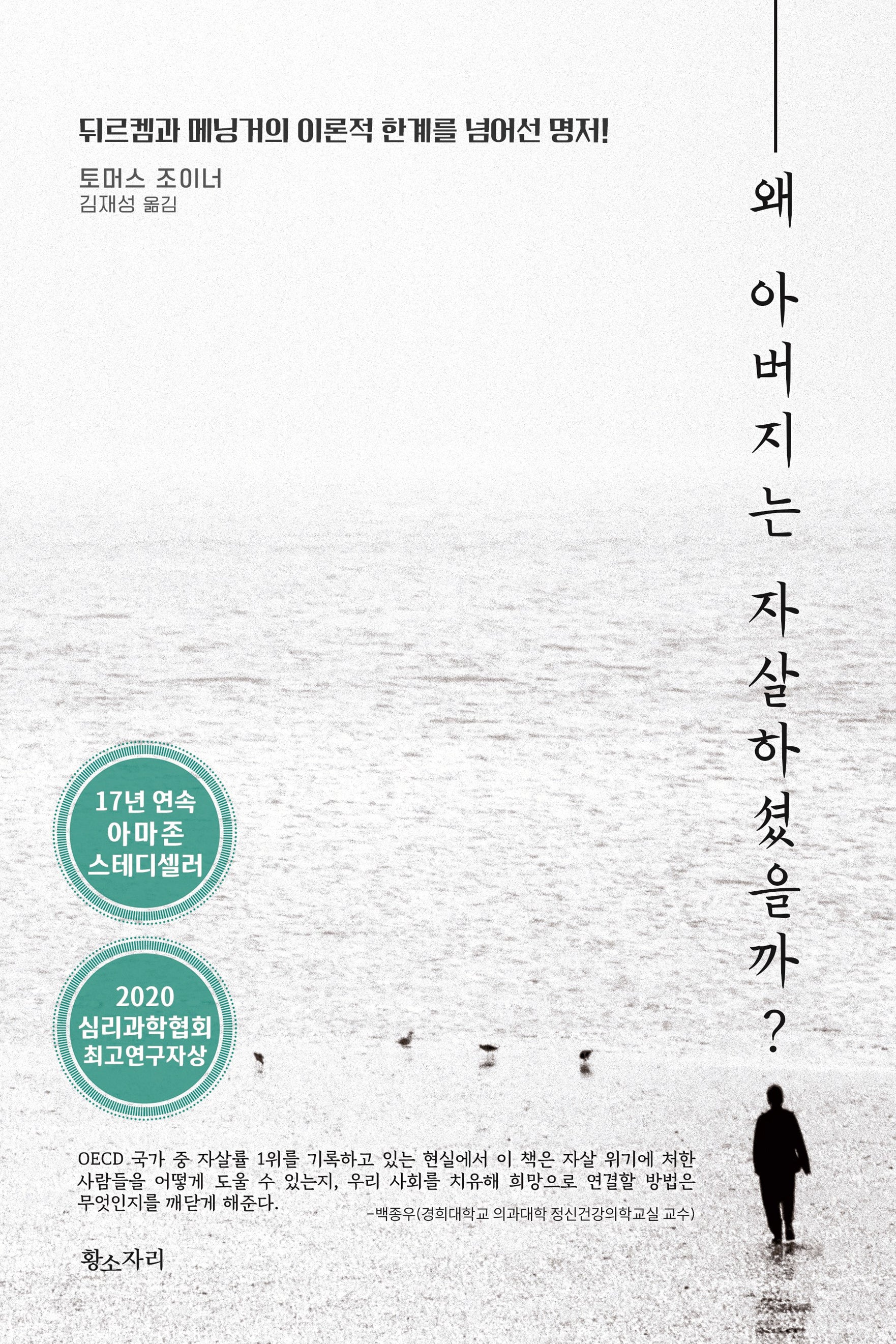 왜 아버지는 자살하셨을까?(개정판)