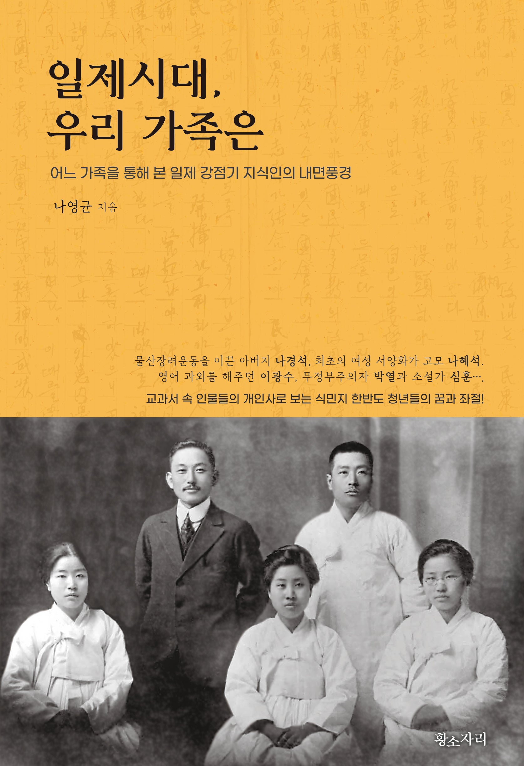 일제시대, 우리 가족은(개정판)