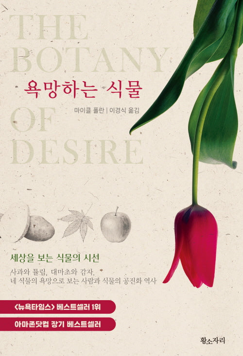 욕망하는 식물