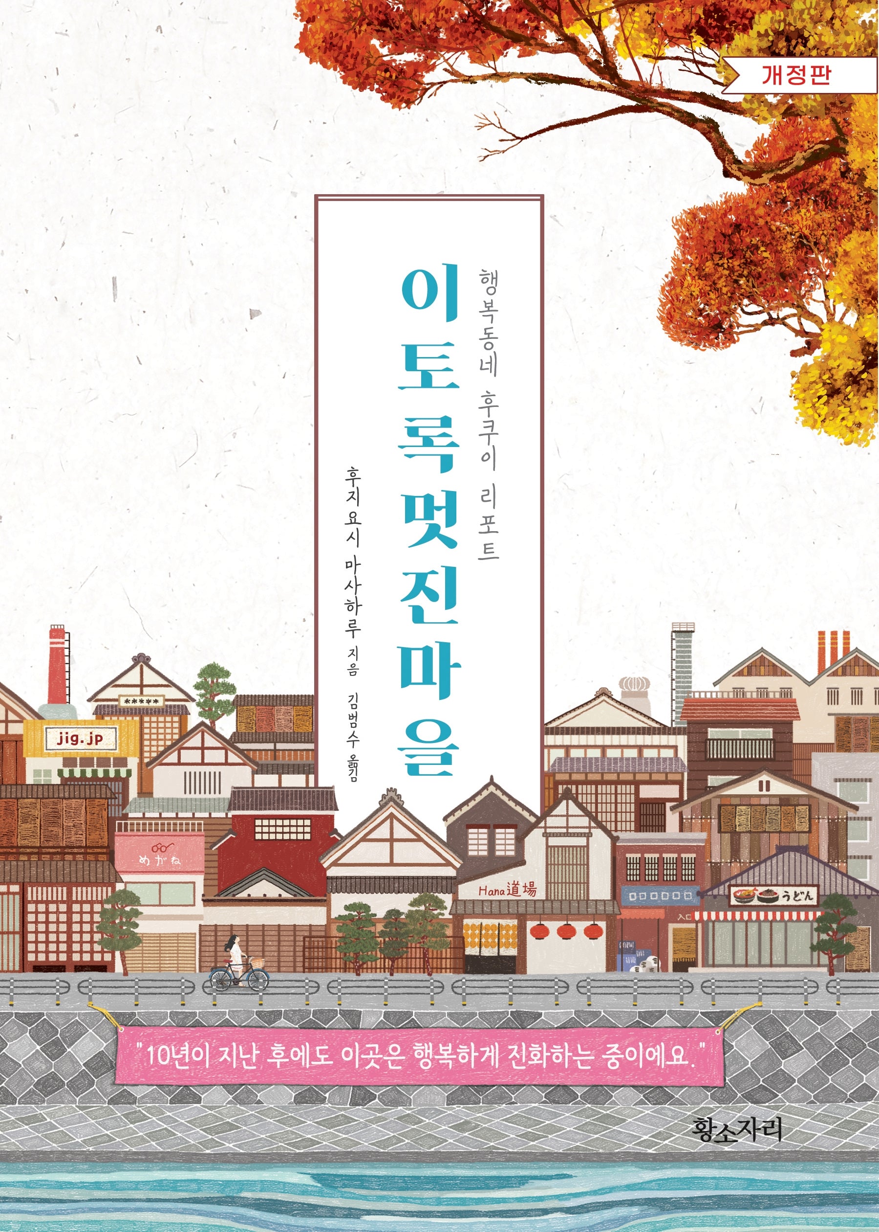 이토록 멋진 마을