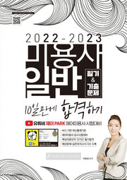 2022-2023 미용사 일반 필기기출문제