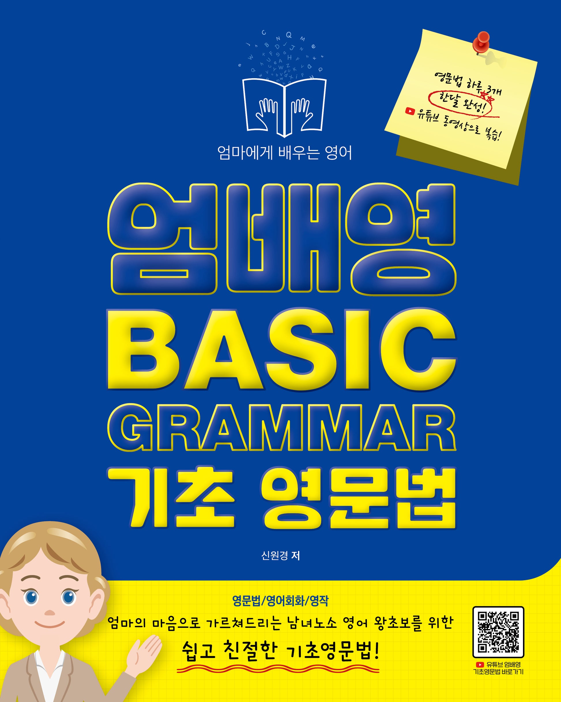 엄배영 Basic Grammar 기초 영문법