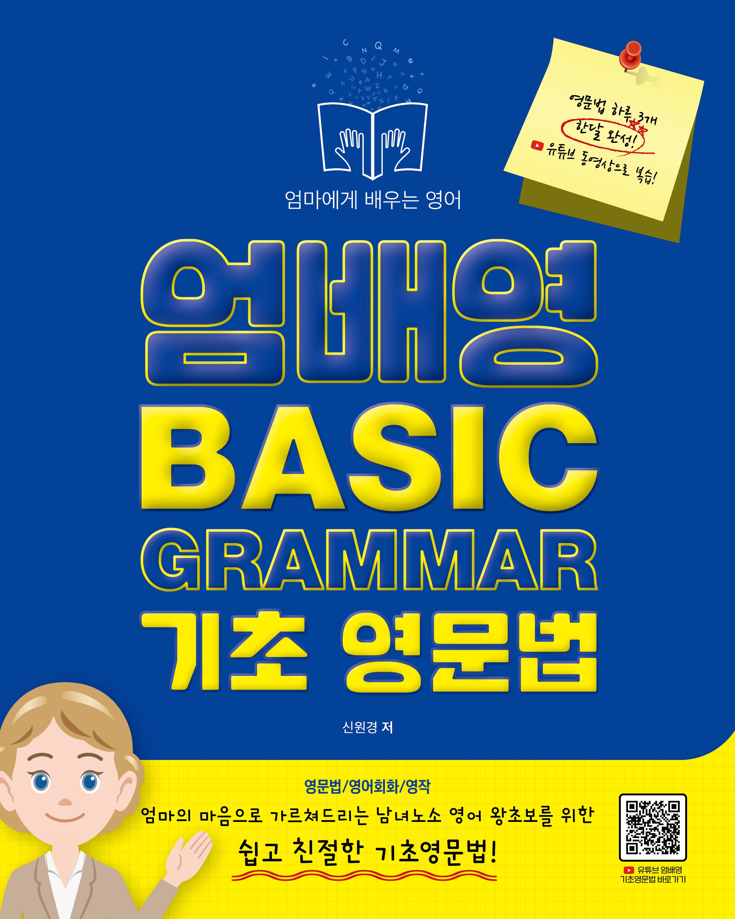 엄배영 Basic Grammar 기초 영문법
