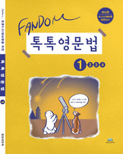 톡톡영문법 1