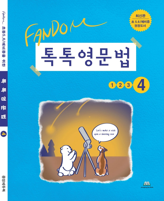 톡톡영문법 4