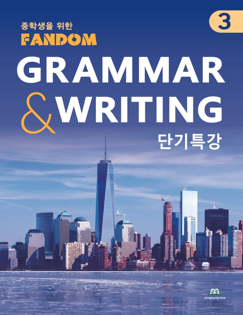 팬덤 중학 영어 Grammar Writing 단기특강 3