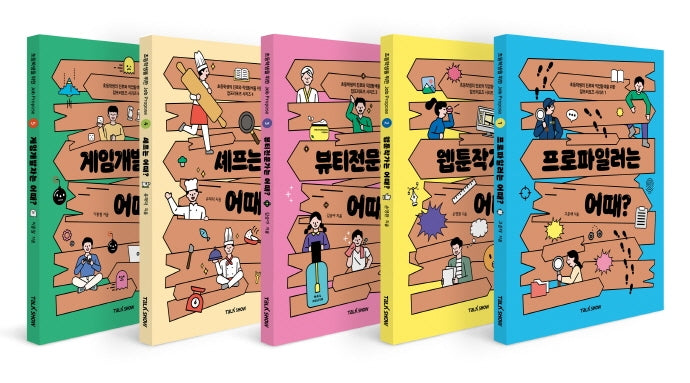 초등 잡프러포즈 시리즈 세트(전5권)