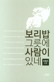보리밥 그릇에 사람이 있네