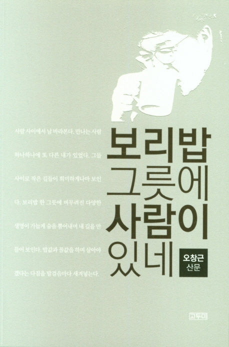 보리밥 그릇에 사람이 있네