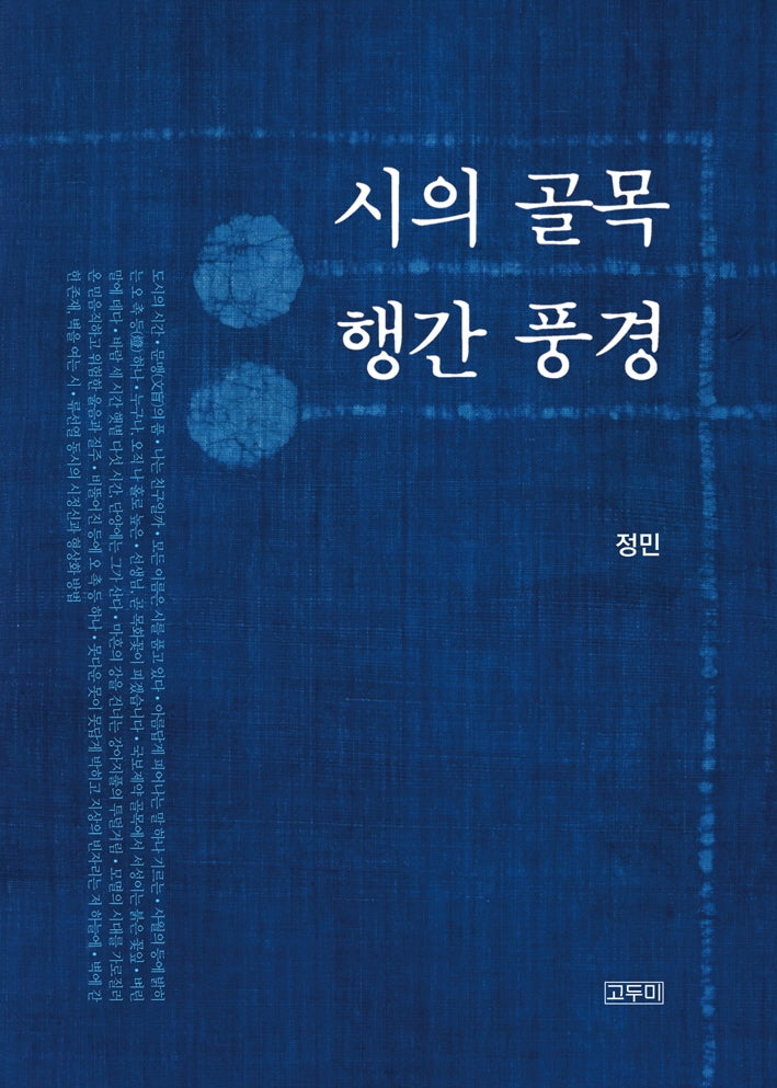 시의 골목 행간 풍경