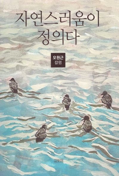 자연스러움이 정의다