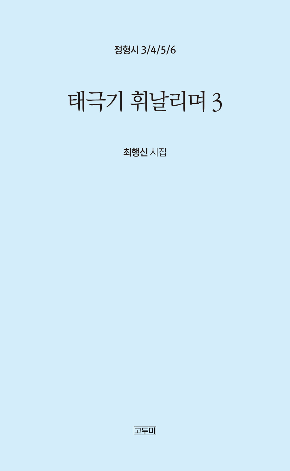 태극기 휘날리며 3
