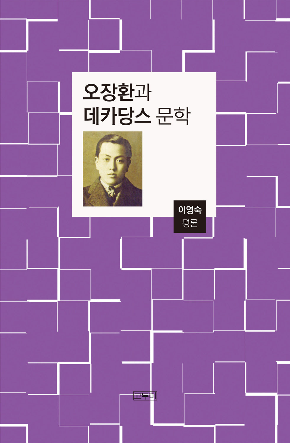 오장환과 데카당스 문학