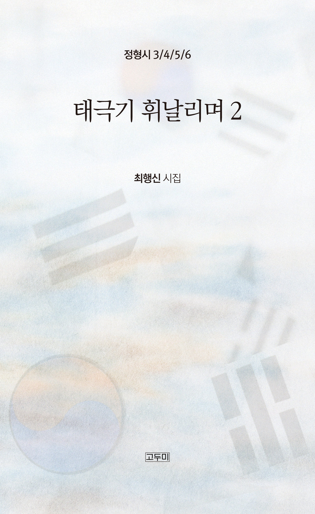 태극기 휘날리며 2