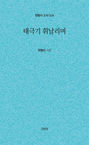 태극기 휘날리며(개정판)