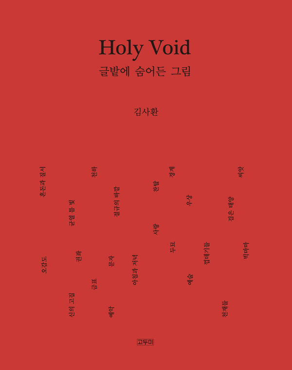 홀리 보이드 Holy Void