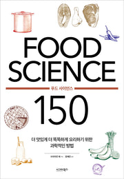 푸드 사이언스 150