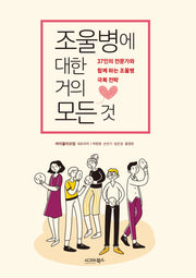 조울병에 대한 거의 모든 것