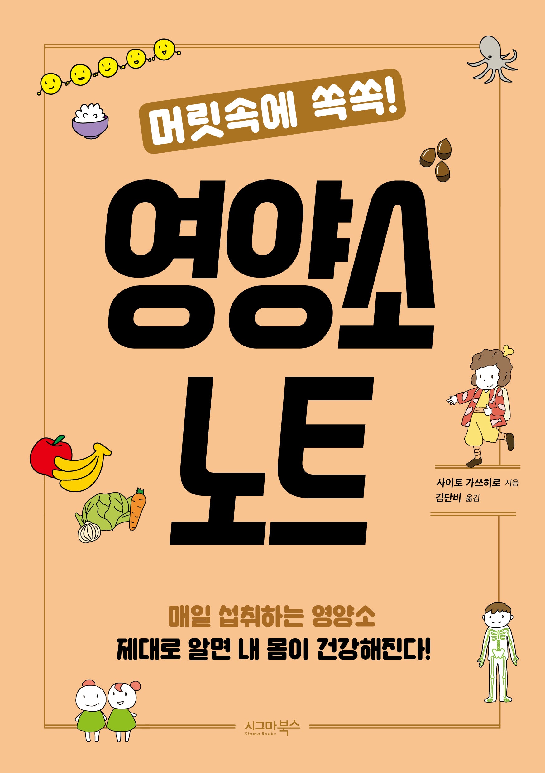 영양소 노트(머릿속에 쏙쏙!)