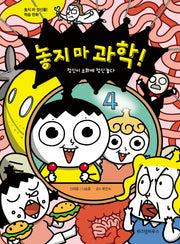 놓지 마 과학! 4: 정신이 소화에 정신 놓다