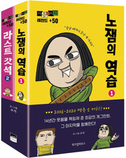 마음의 소리 레전드 +50 세트(전2권)