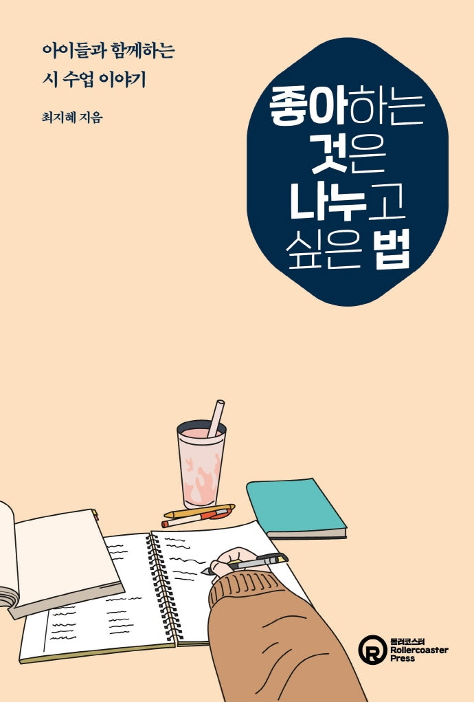 좋아하는 것은 나누고 싶은 법