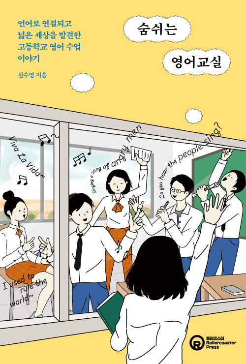 숨쉬는 영어교실